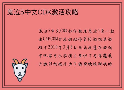 鬼泣5中文CDK激活攻略