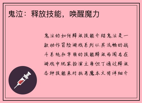 鬼泣：释放技能，唤醒魔力