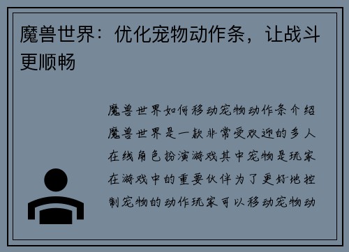 魔兽世界：优化宠物动作条，让战斗更顺畅