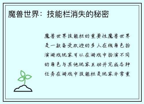 魔兽世界：技能栏消失的秘密