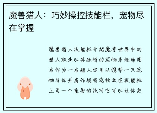 魔兽猎人：巧妙操控技能栏，宠物尽在掌握